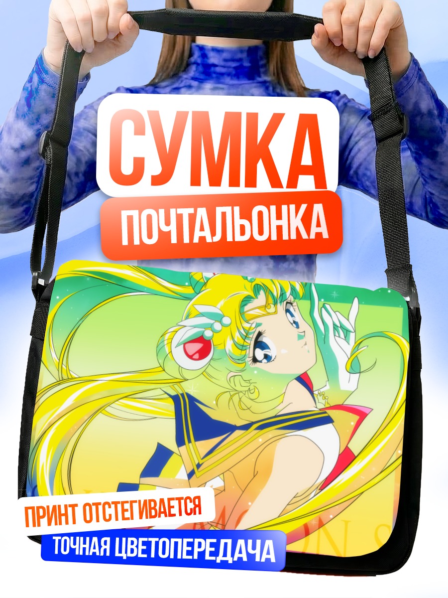Сумка-почтальонка Сейлор Мун в сиянии