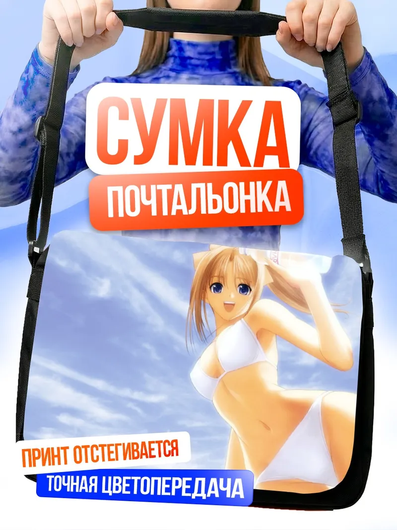 Сумка-почтальонка Канами Шиомия на пляже