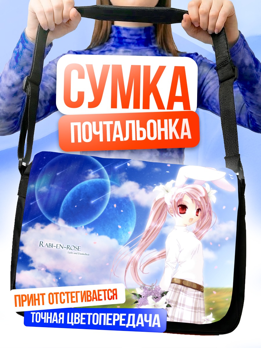 Сумка-почтальонка Хикару Усада в цветах