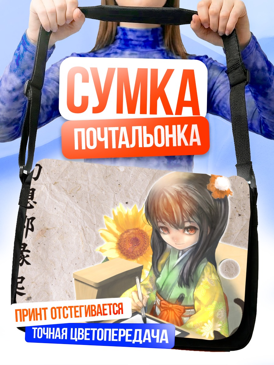 Сумка-почтальонка Акуу Хиеда за работой