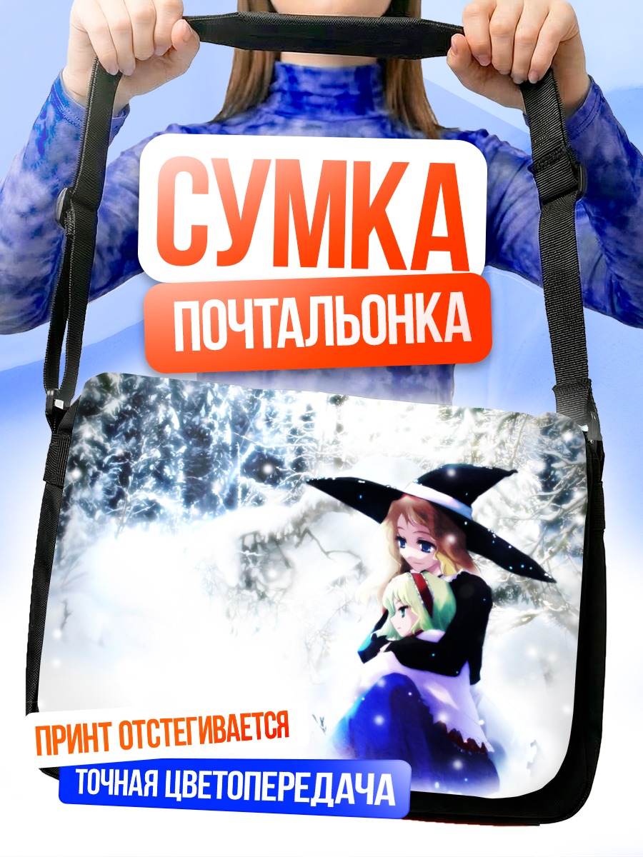 Сумка-почтальонка Алиса Маргатройд в снегах