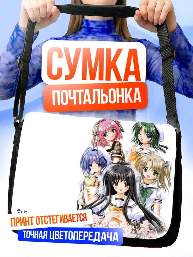 Сумка-почтальонка Нозоми Хошизаки и подруги