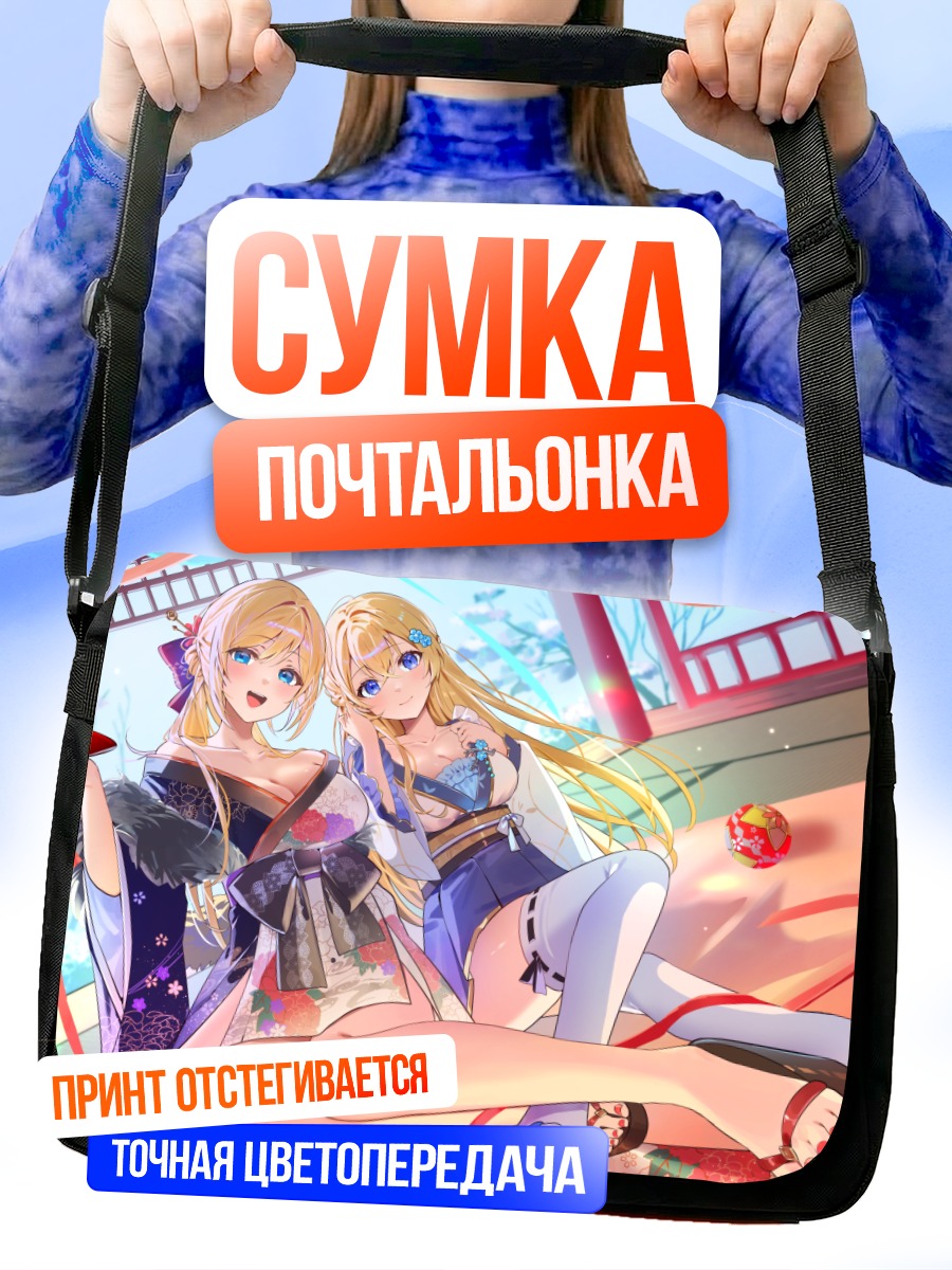 Сумка-почтальонка Блондинки в кимоно