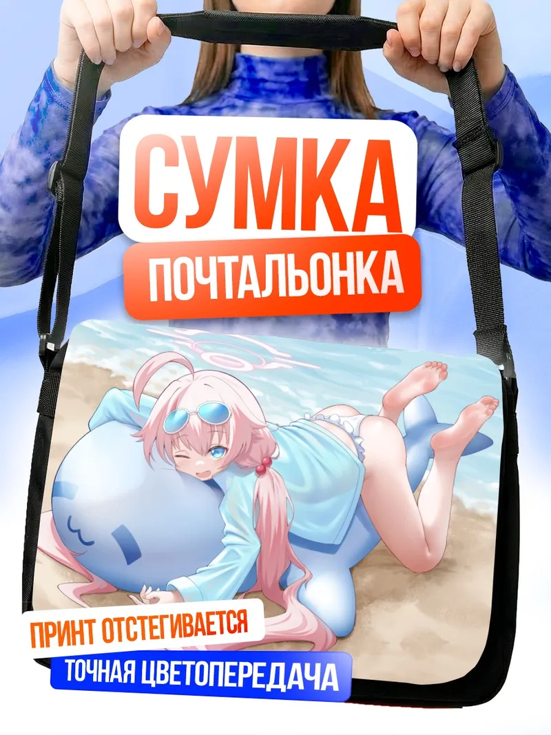 Сумка-почтальонка Хошино Таканаши на пляже