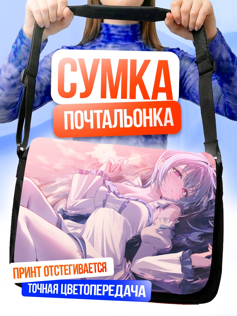 Сумка-почтальонка Девушка в закатных облаках