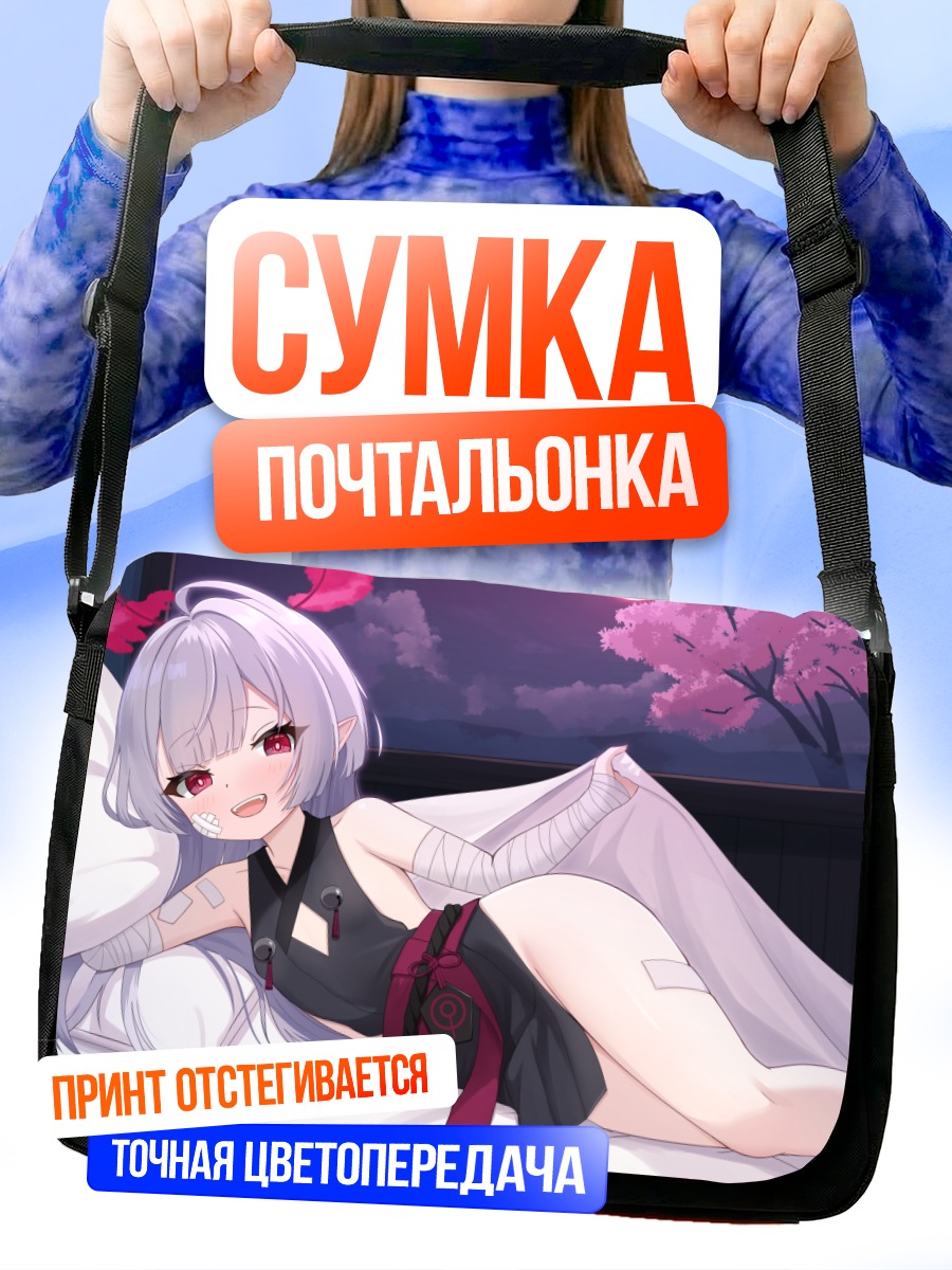 Сумка-почтальонка Шуро Ябуки в лунном свете