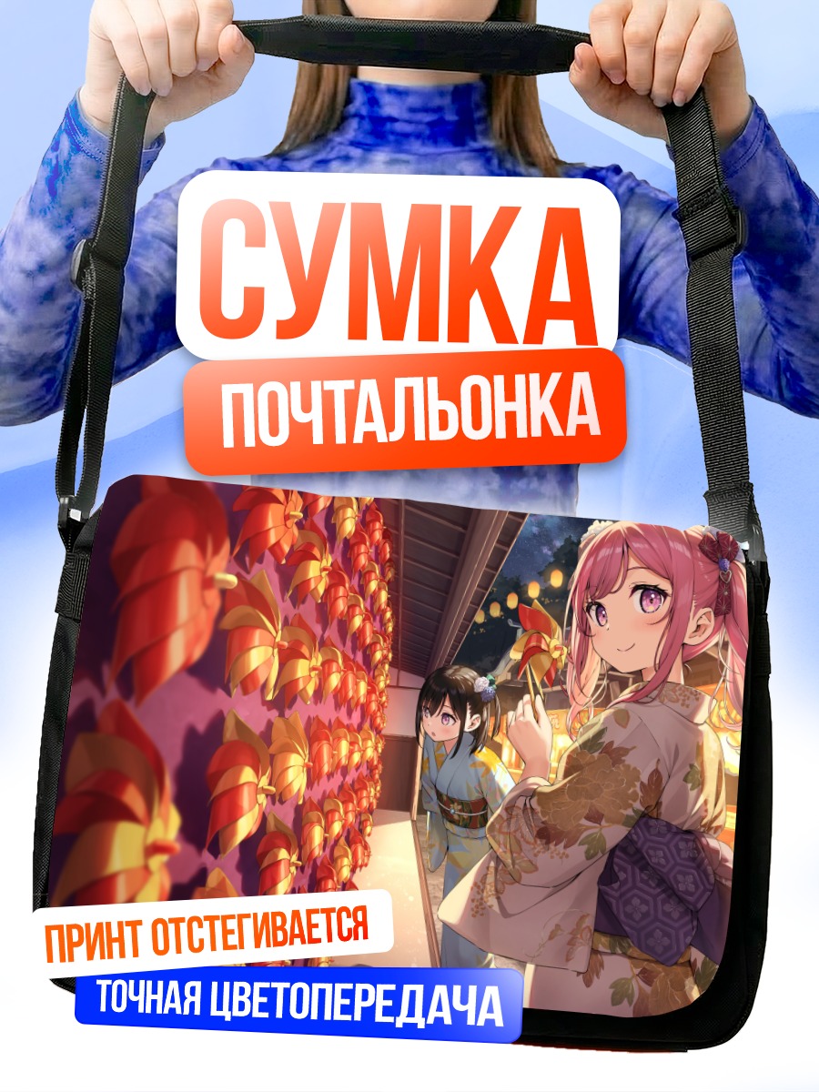Сумка-почтальонка Куруми и Сидзуку в кимоно