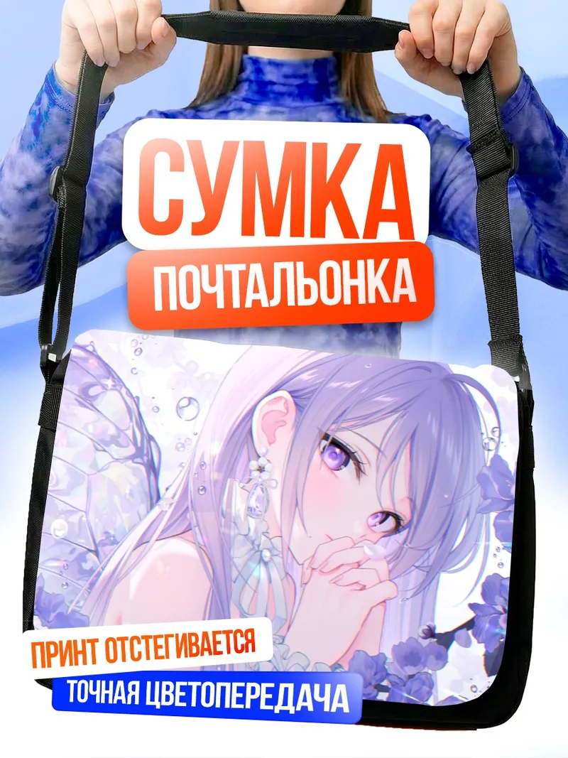 Сумка-почтальонка Фиолетовая фея в цветах