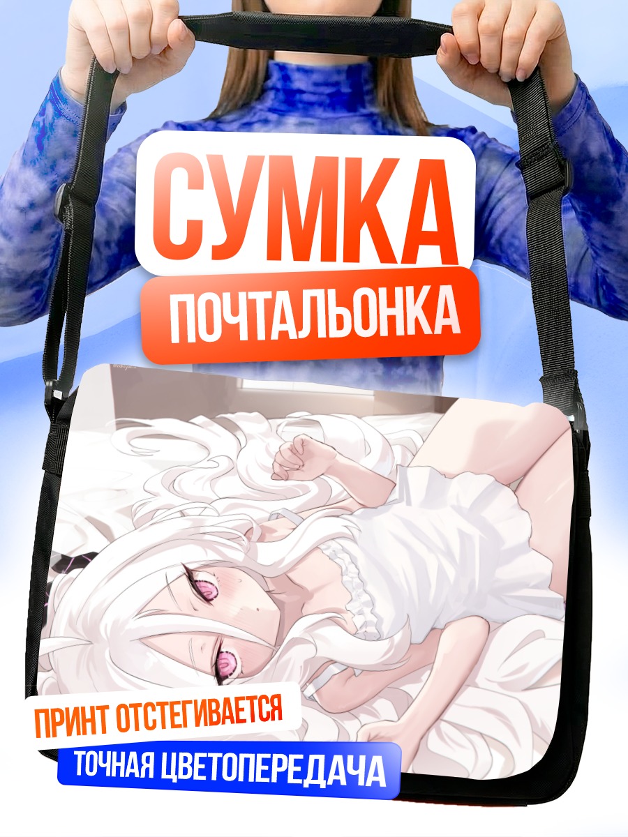 Сумка-почтальонка Хина Сорасаки в постели