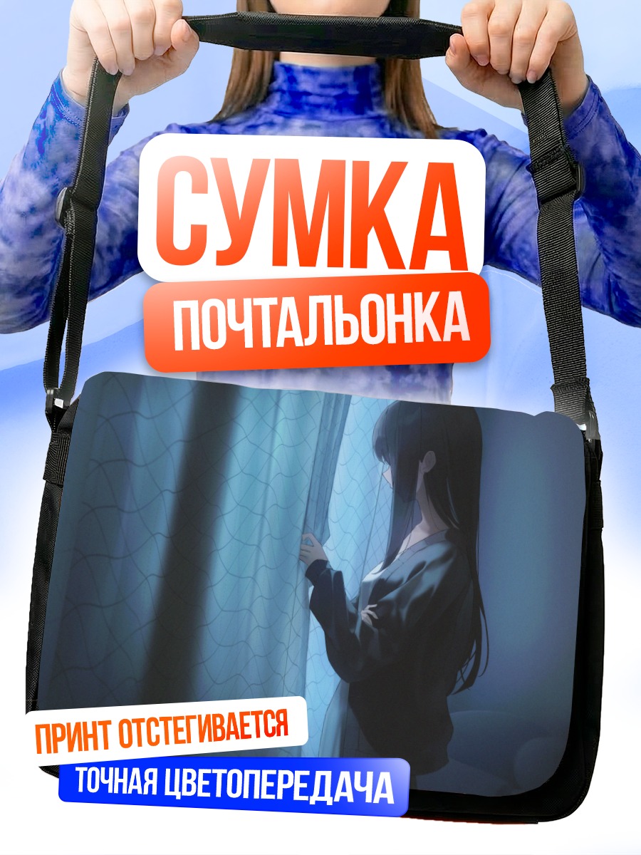 Сумка-почтальонка Девушка у окна