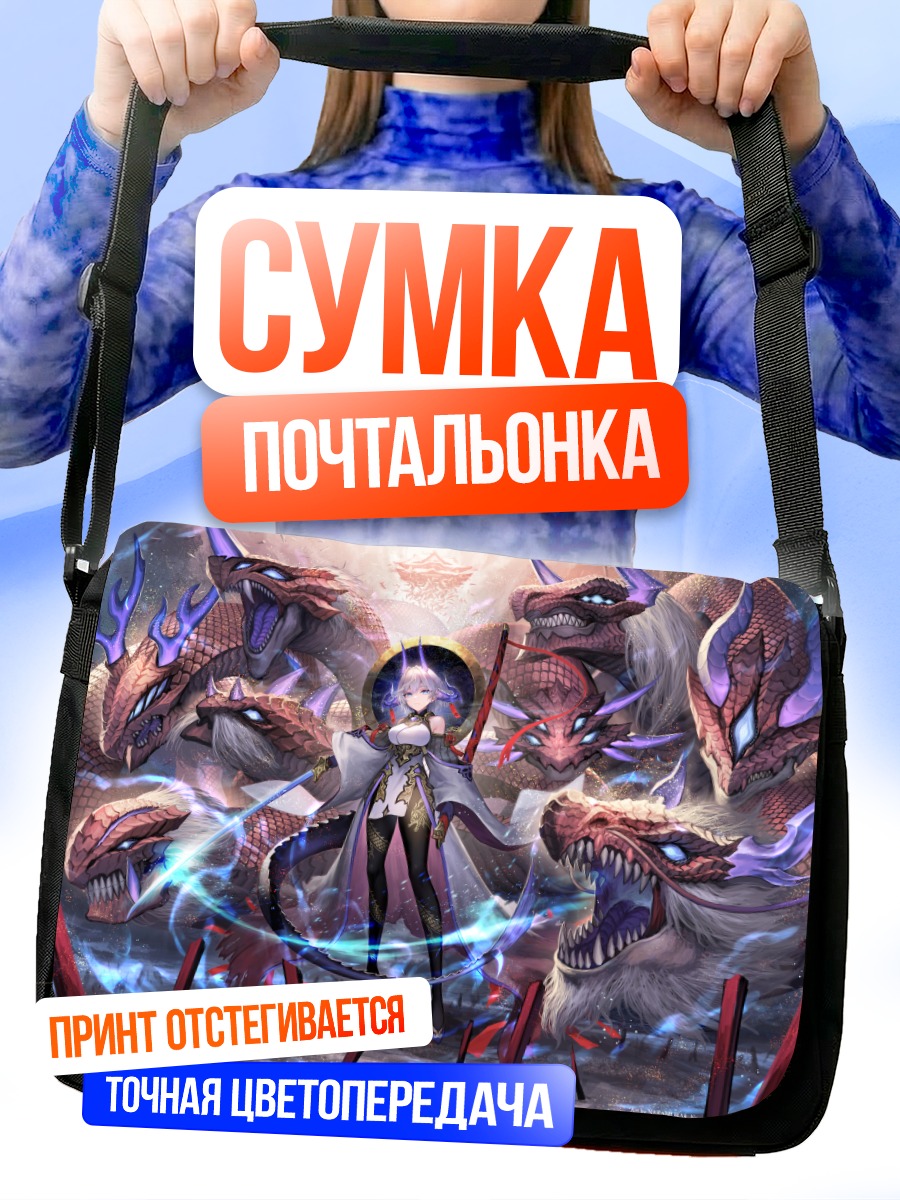 Сумка-почтальонка Девушка с драконами
