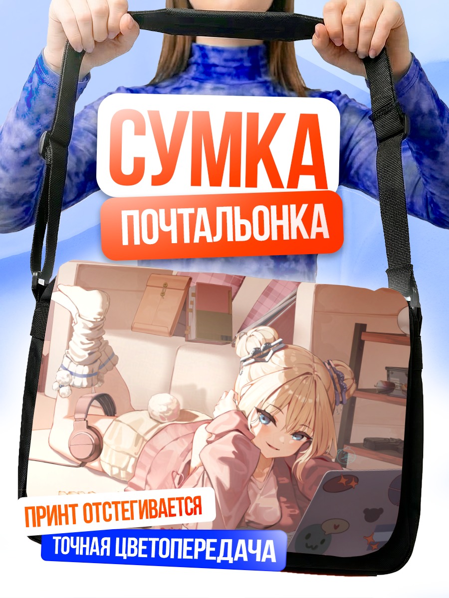 Сумка-почтальонка Девушка с ноутбуком