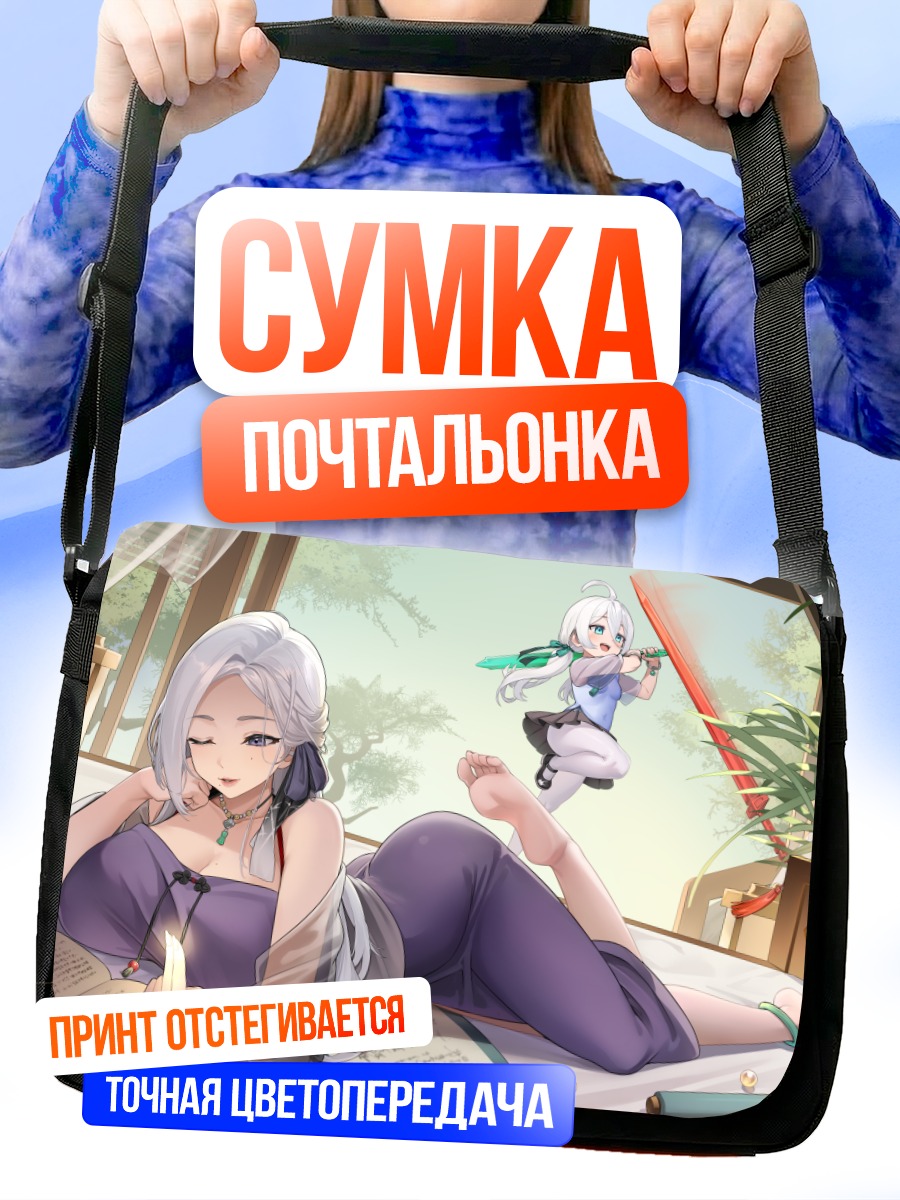 Сумка-почтальонка Девушки с книгой