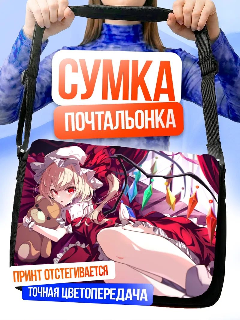 Сумка-почтальонка Фландр Скарлет с мишкой