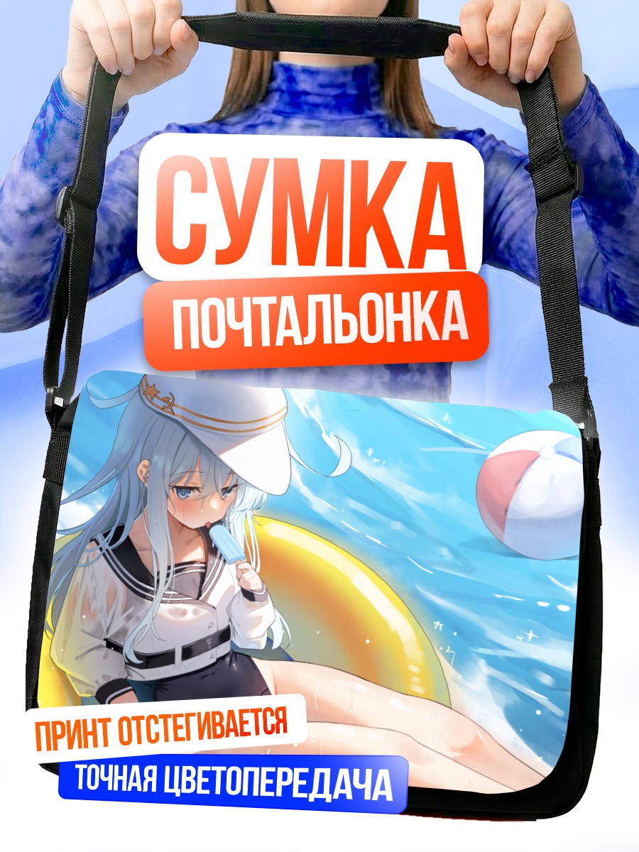 Сумка-почтальонка Хибики на пляже