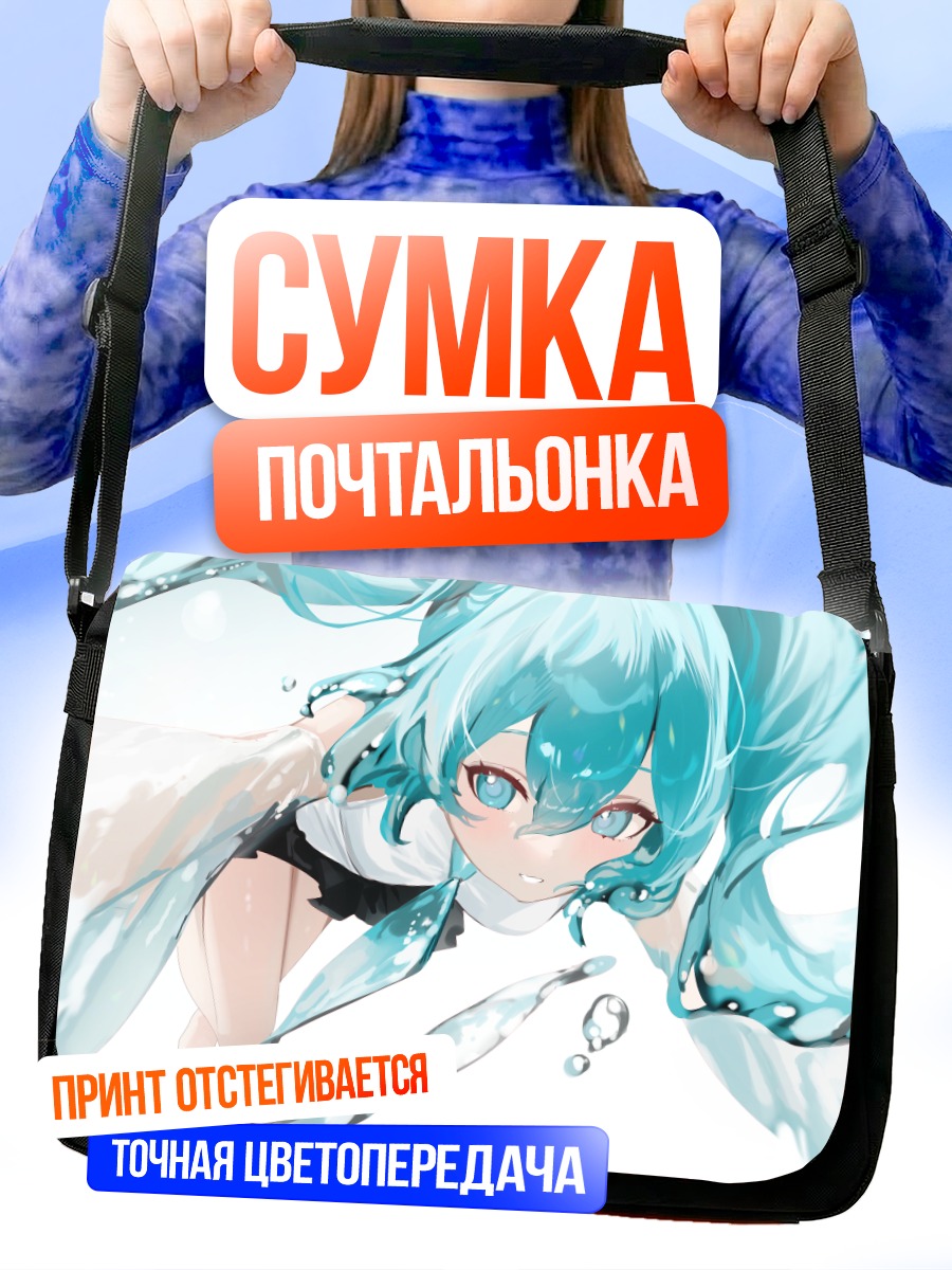 Сумка-почтальонка Мику Хацунэ в воде