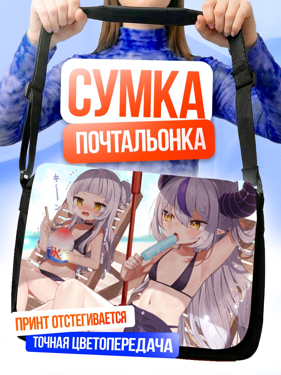 Сумка-почтальонка Ла Пلاس Даркнесс на пляже