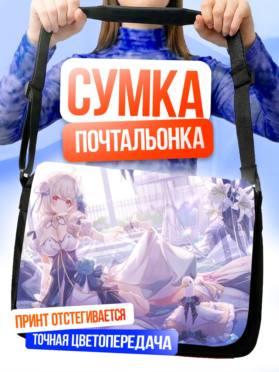 Сумка-почтальонка Девушка в платье