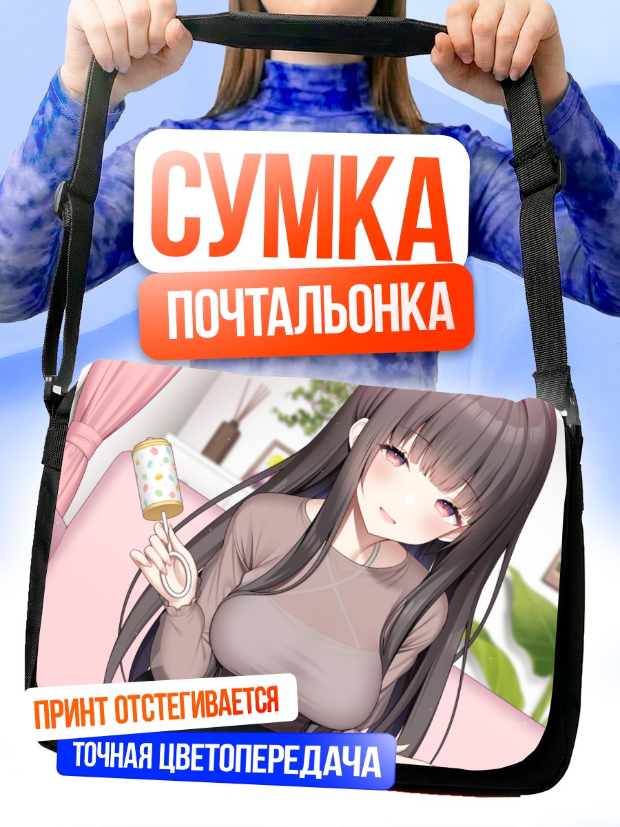 Сумка-почтальонка Девушка с мороженым
