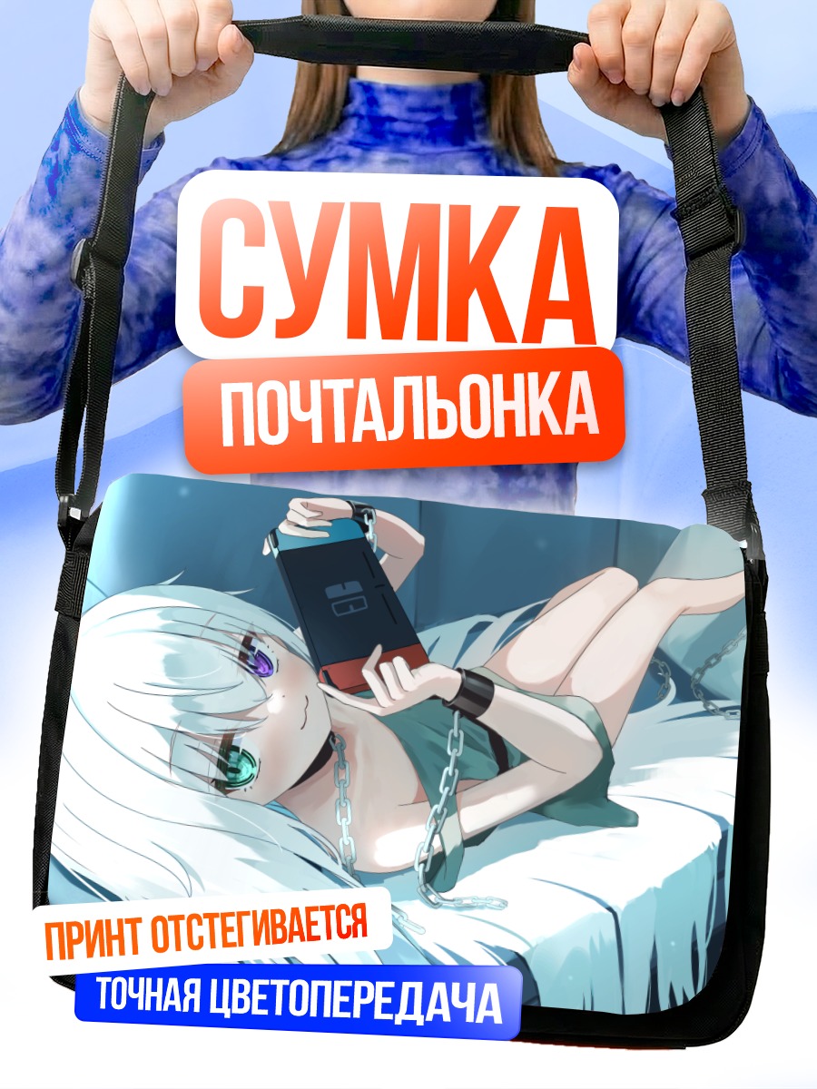 Сумка-почтальонка Девочка с консолью