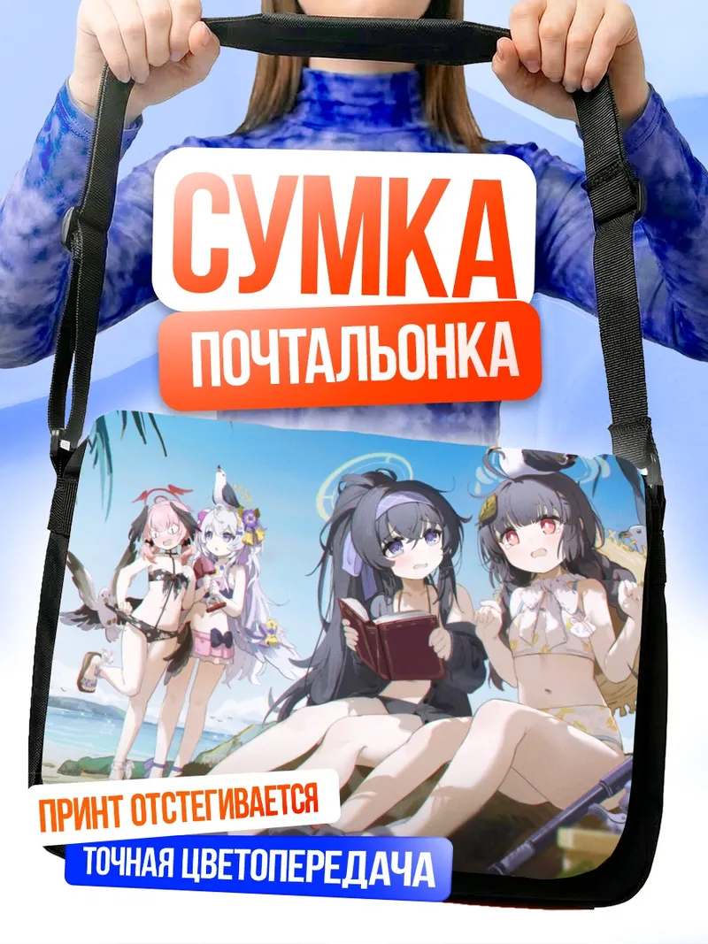 Сумка-почтальонка Мию Касумизава на пляже