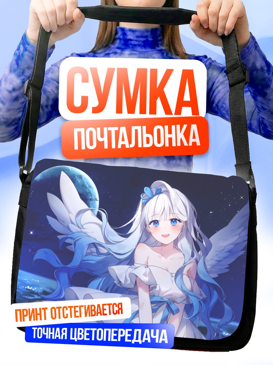 Сумка-почтальонка Ангел под луной