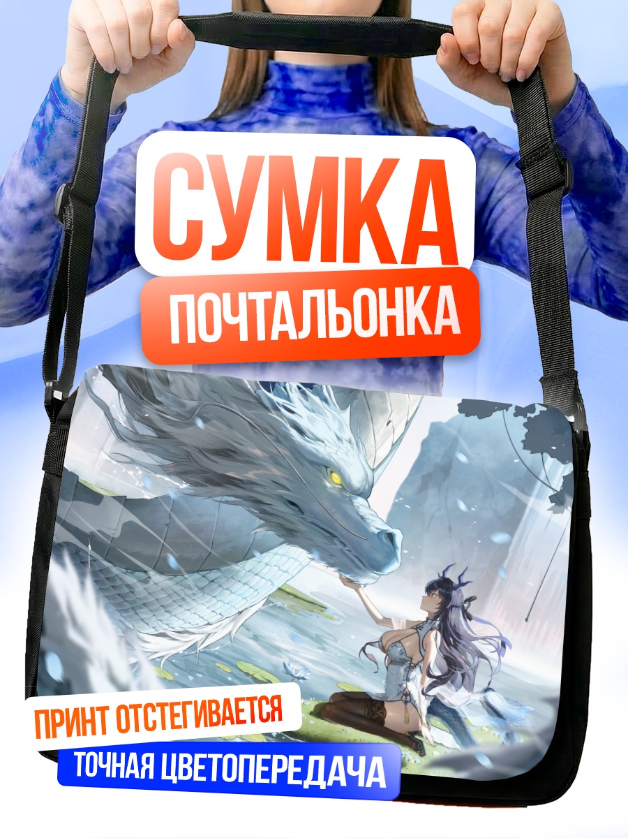 Сумка-почтальонка Девушка и дракон