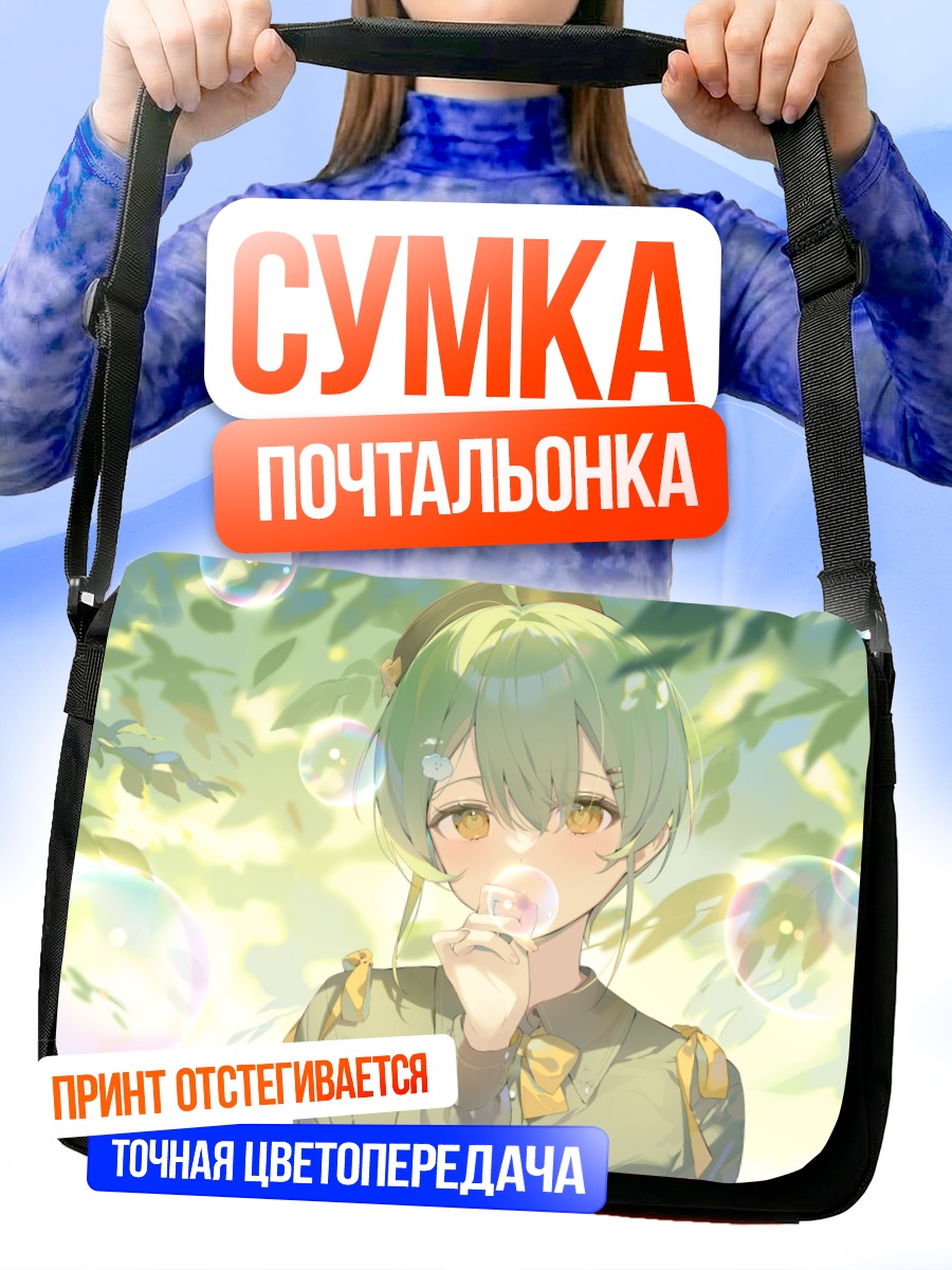 Сумка-почтальонка Мику Хацунэ с пузырями
