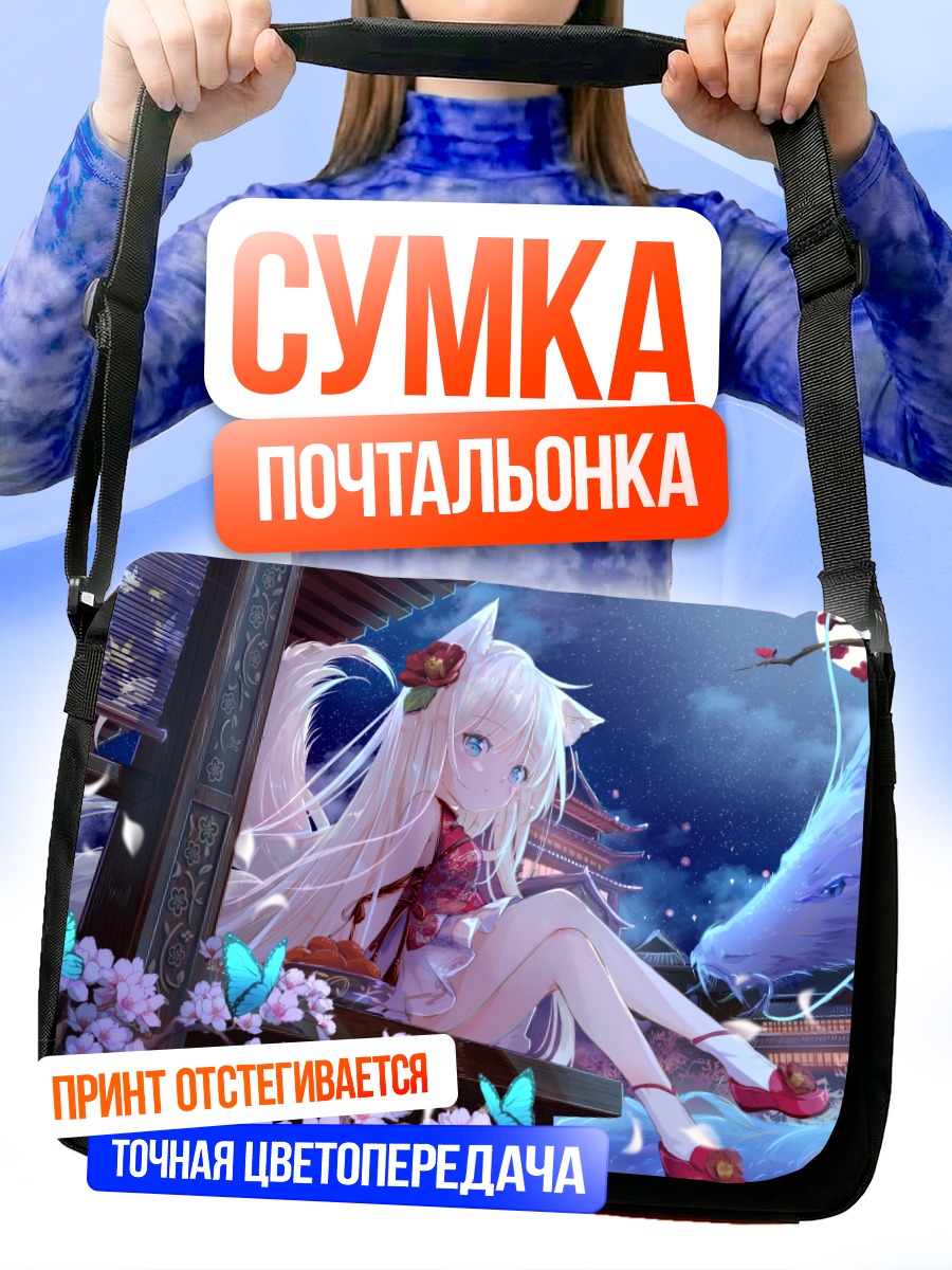 Сумка-почтальонка Девушка с драконом