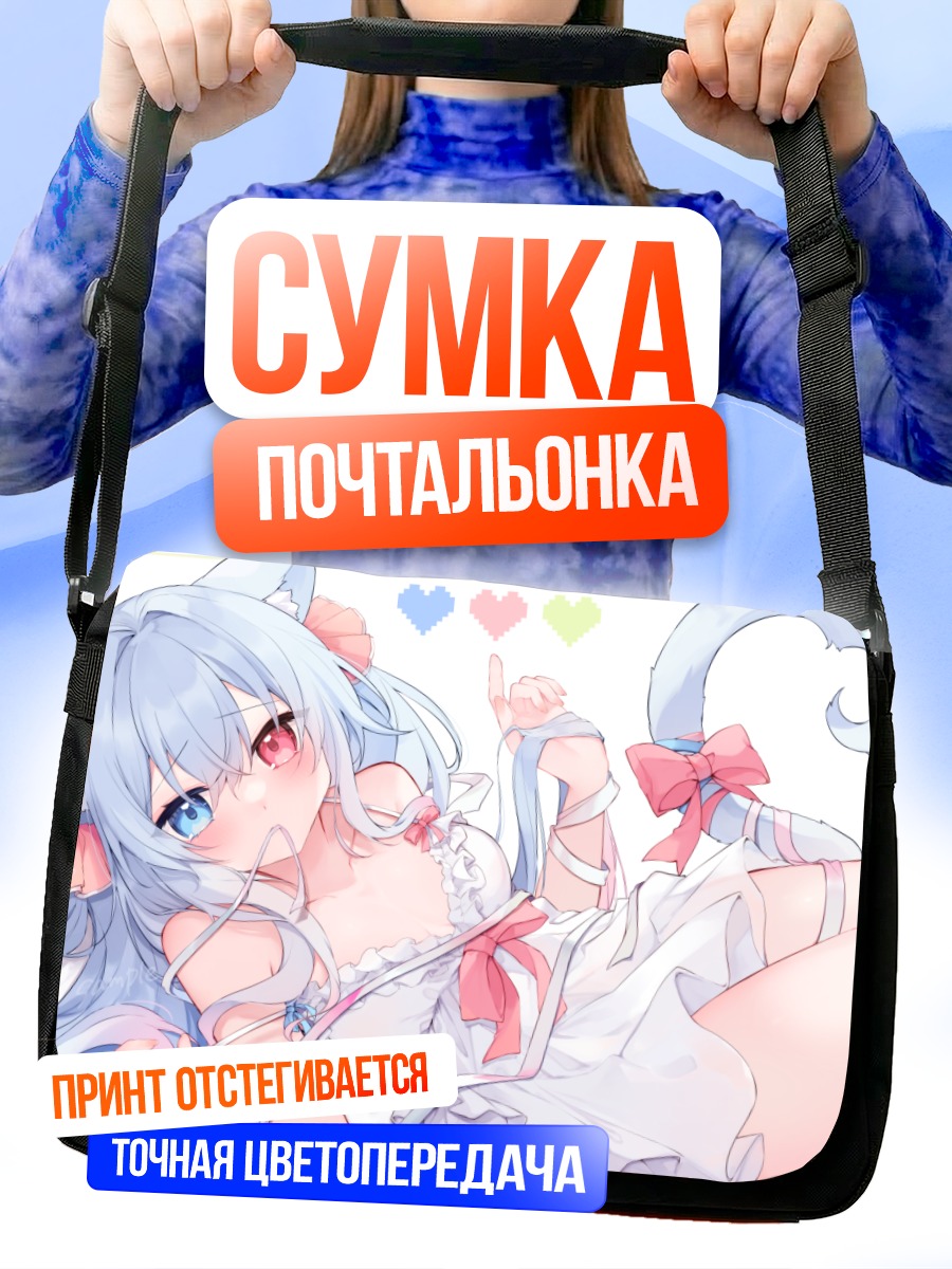 Сумка-почтальонка Ририка Канзаки в белом
