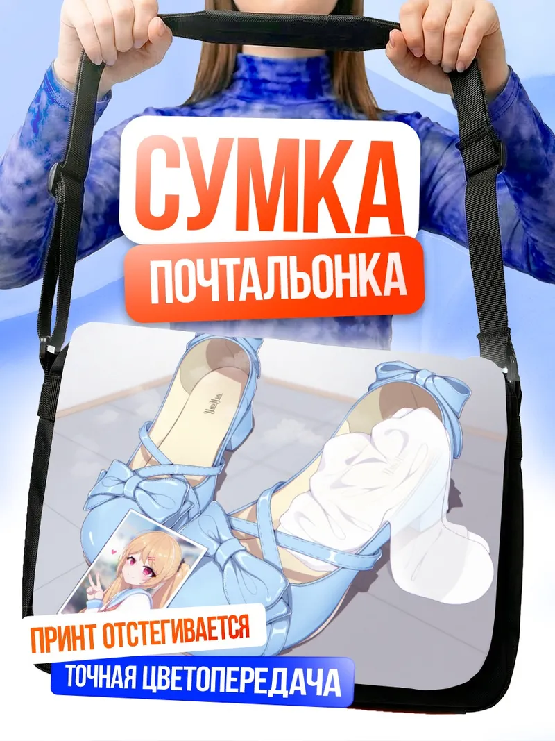 Сумка-почтальонка Голубые туфли с фото