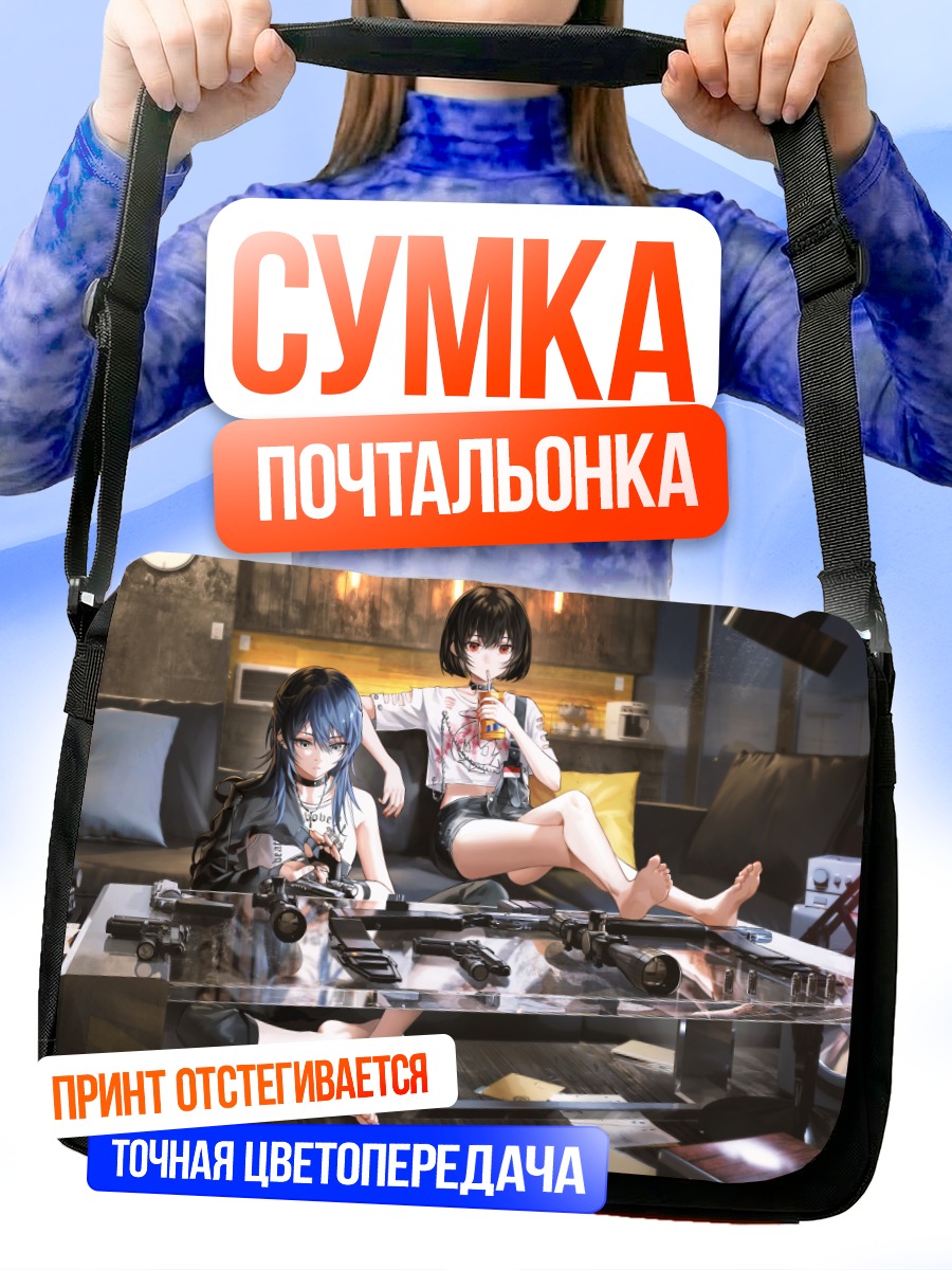 Сумка-почтальонка Девушки с оружием