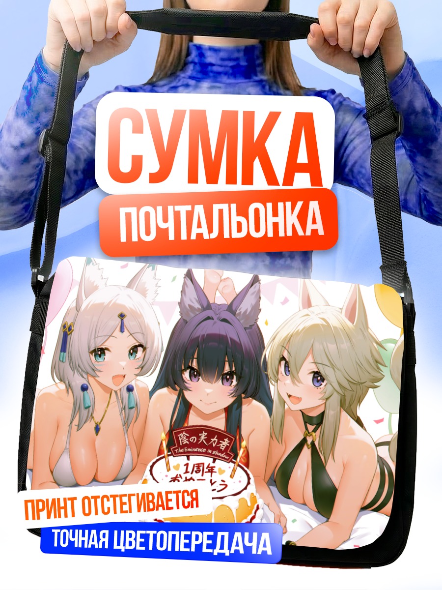 Сумка-почтальонка Дельта, Юкиме и Зета