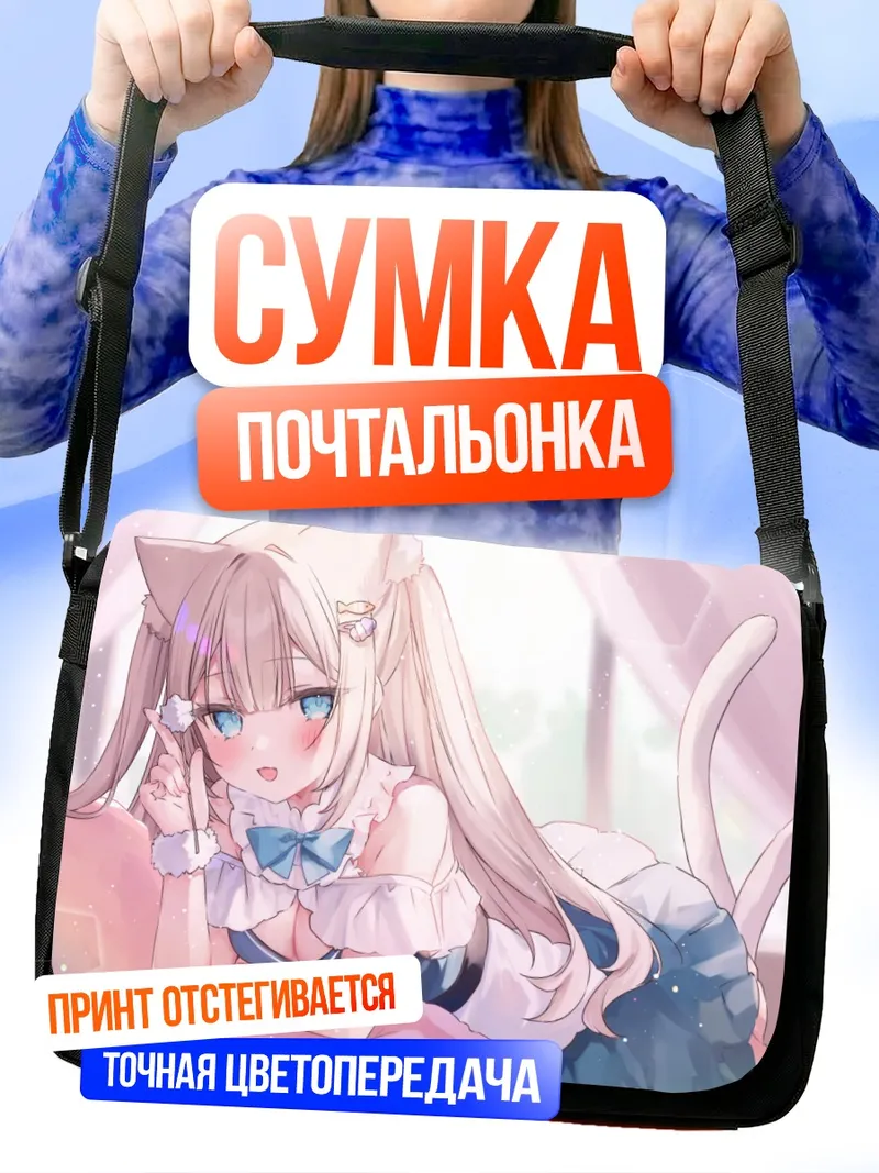 Сумка-почтальонка Нямо Цукимати в кружевах