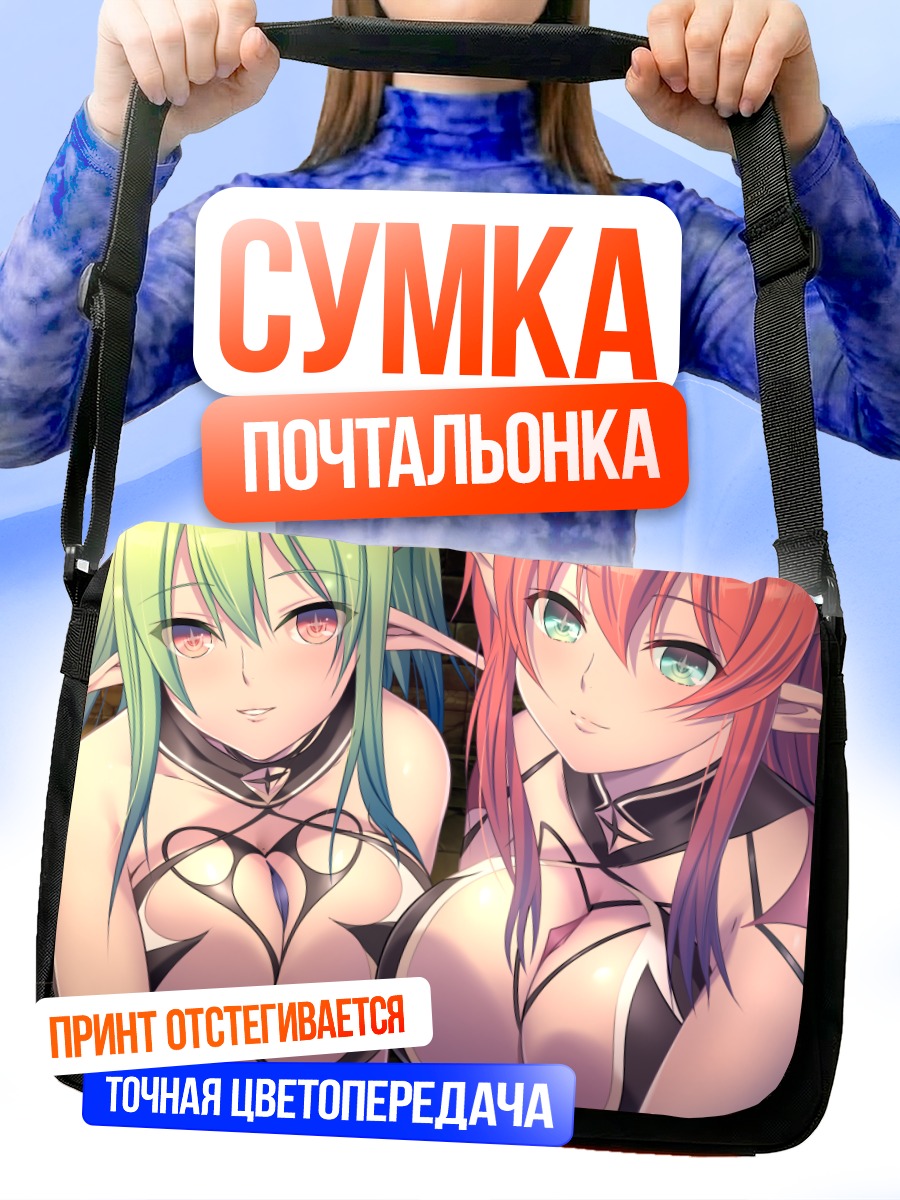 Сумка-почтальонка Ласт и Лун