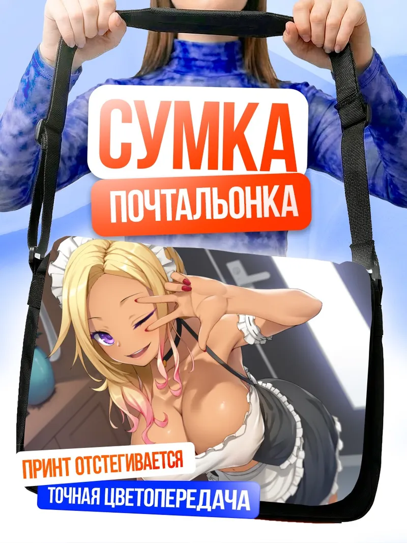 Сумка-почтальонка Горничная с розовыми прядями