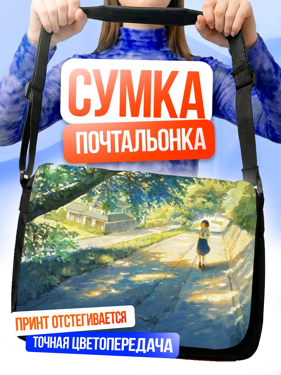 Сумка-почтальонка Школьница в тени деревьев