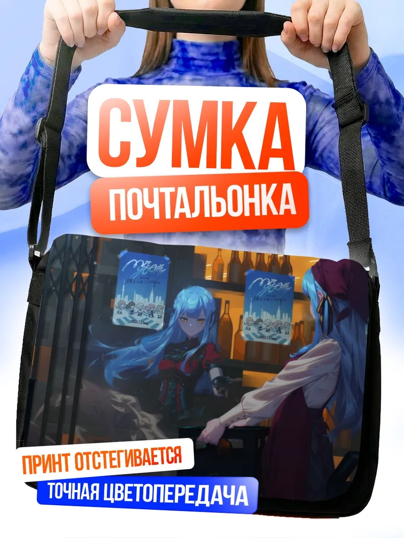 Сумка-почтальонка Сакико Тогава в магазине