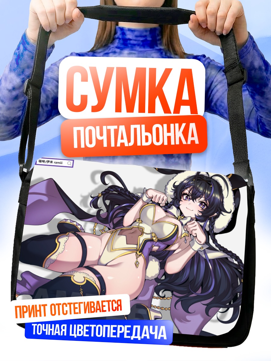 Сумка-почтальонка Рами в платье