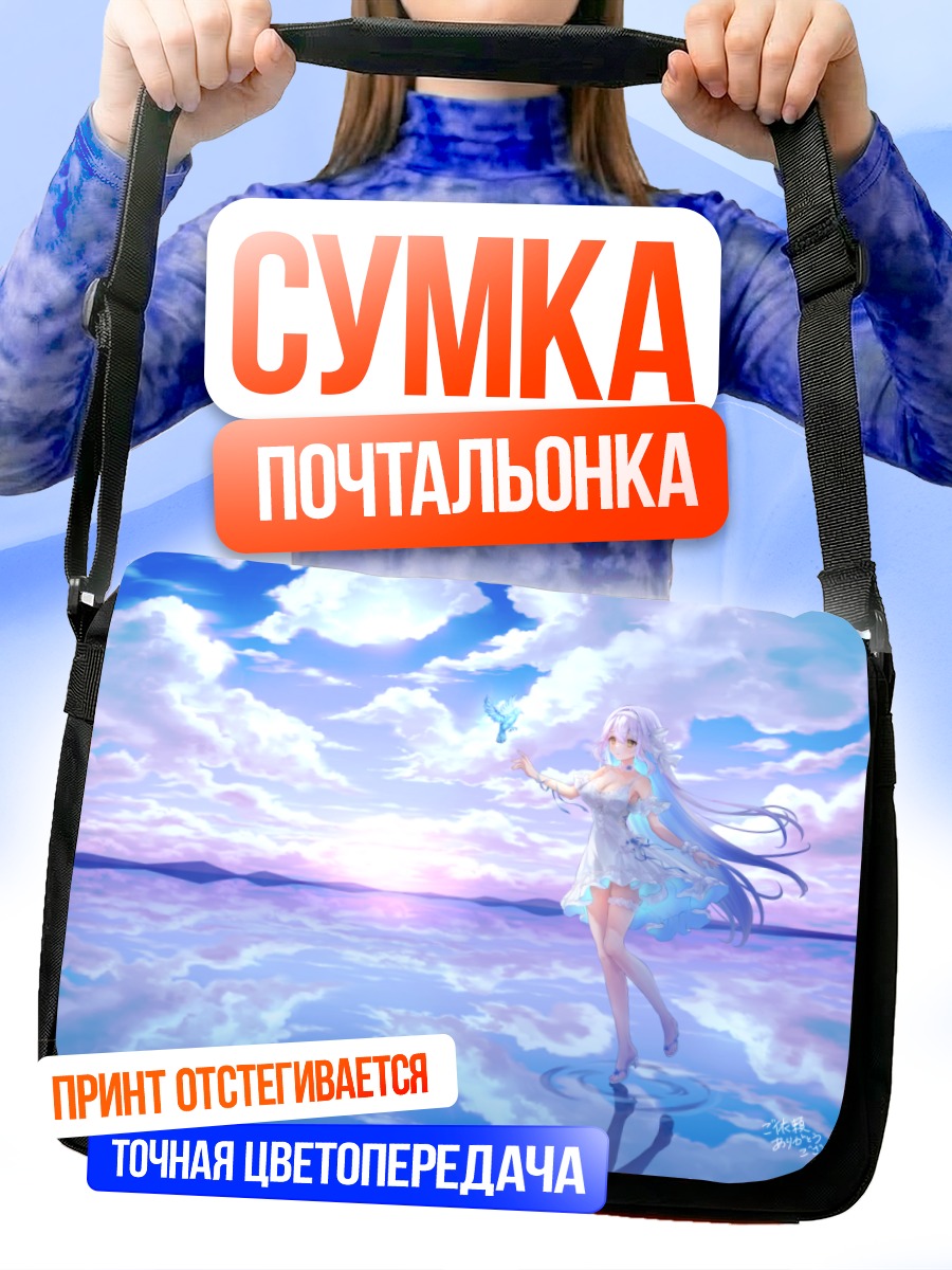 Сумка-почтальонка Девушка в облаках