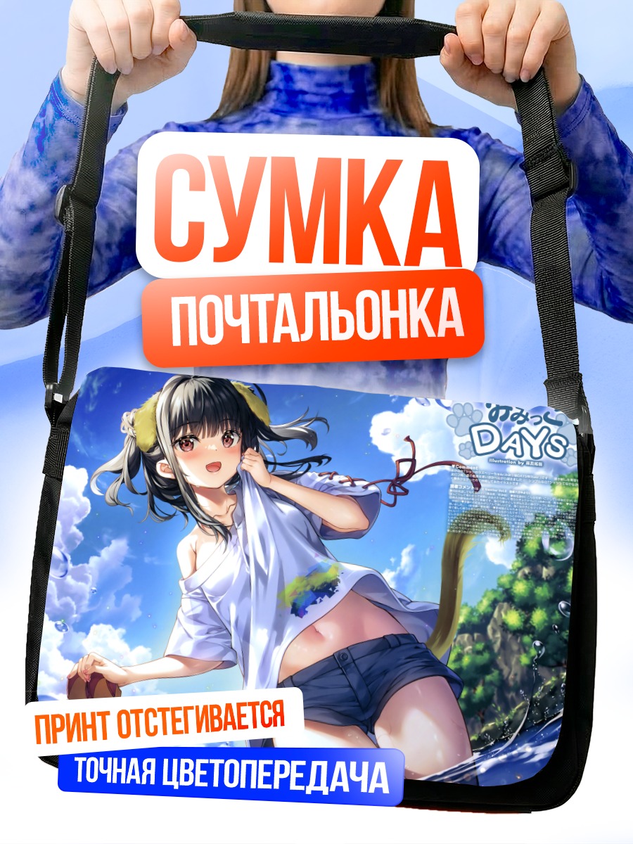 Сумка-почтальонка Девушка под облаками