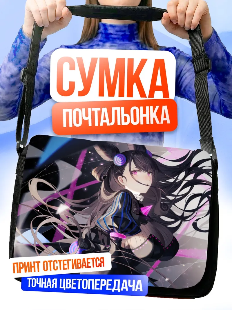 Сумка-почтальонка Мурасаки Шикибу в стиле