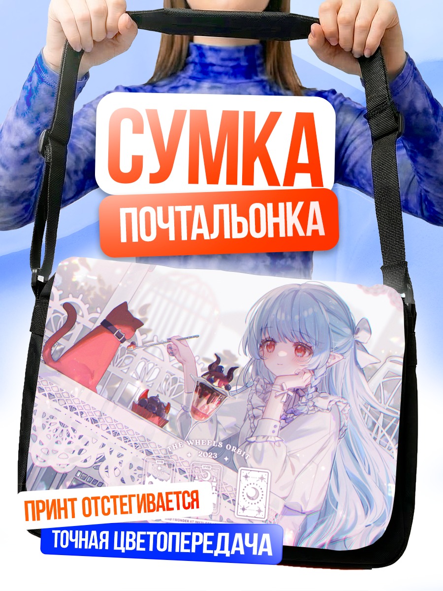 Сумка-почтальонка Девочка с мороженым