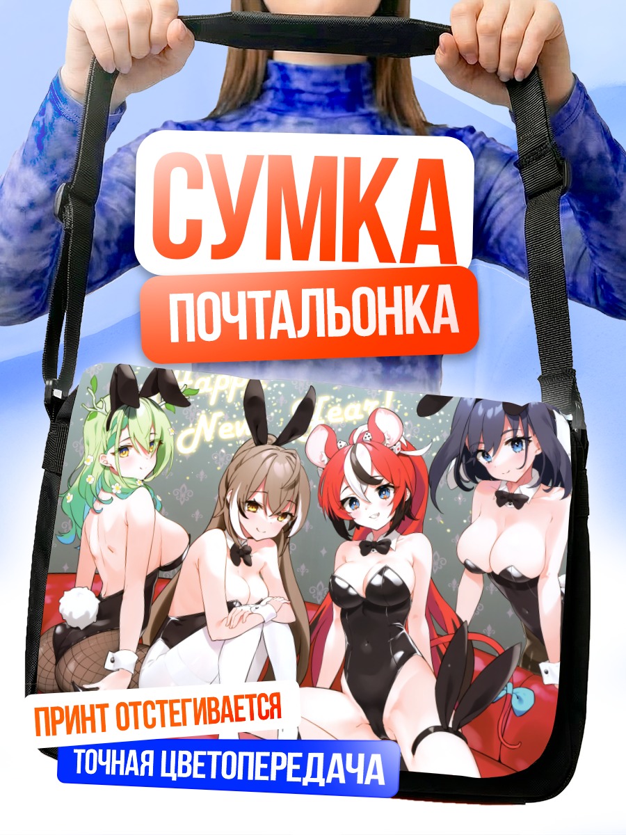 Сумка-почтальонка Хололайв в белье
