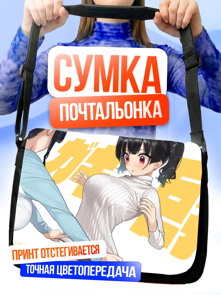 Сумка-почтальонка Две девушки в шортах