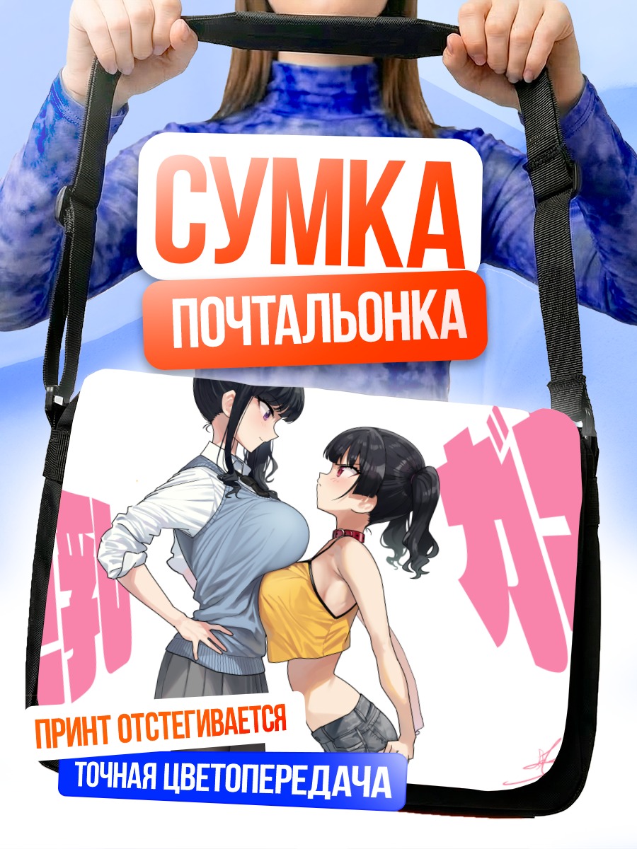 Сумка-почтальонка Школьницы в форме