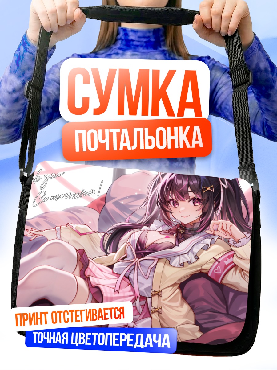 Сумка-почтальонка Риэ Химемия в кровати