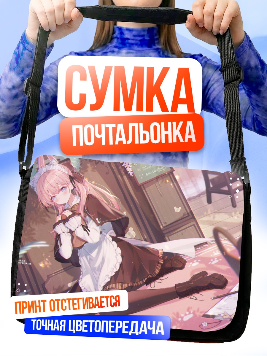 Сумка-почтальонка Хоки в комнате