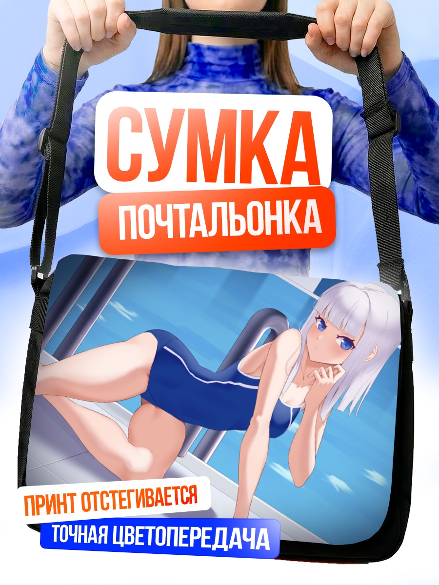 Сумка-почтальонка Девушка в бассейне