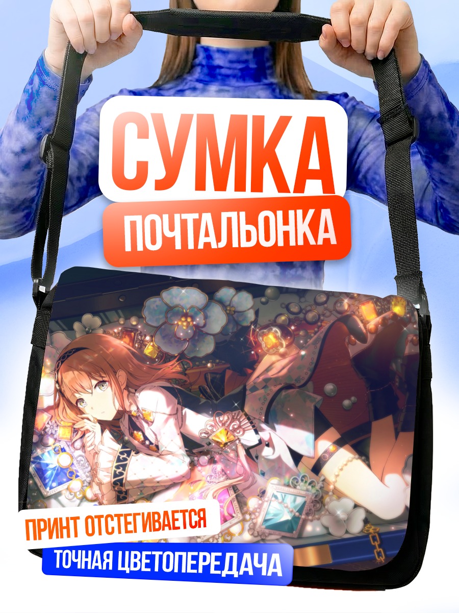Сумка-почтальонка Минори Ханасато в кристаллах